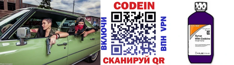 Codein напиток Lean (лин)  Белорецк 